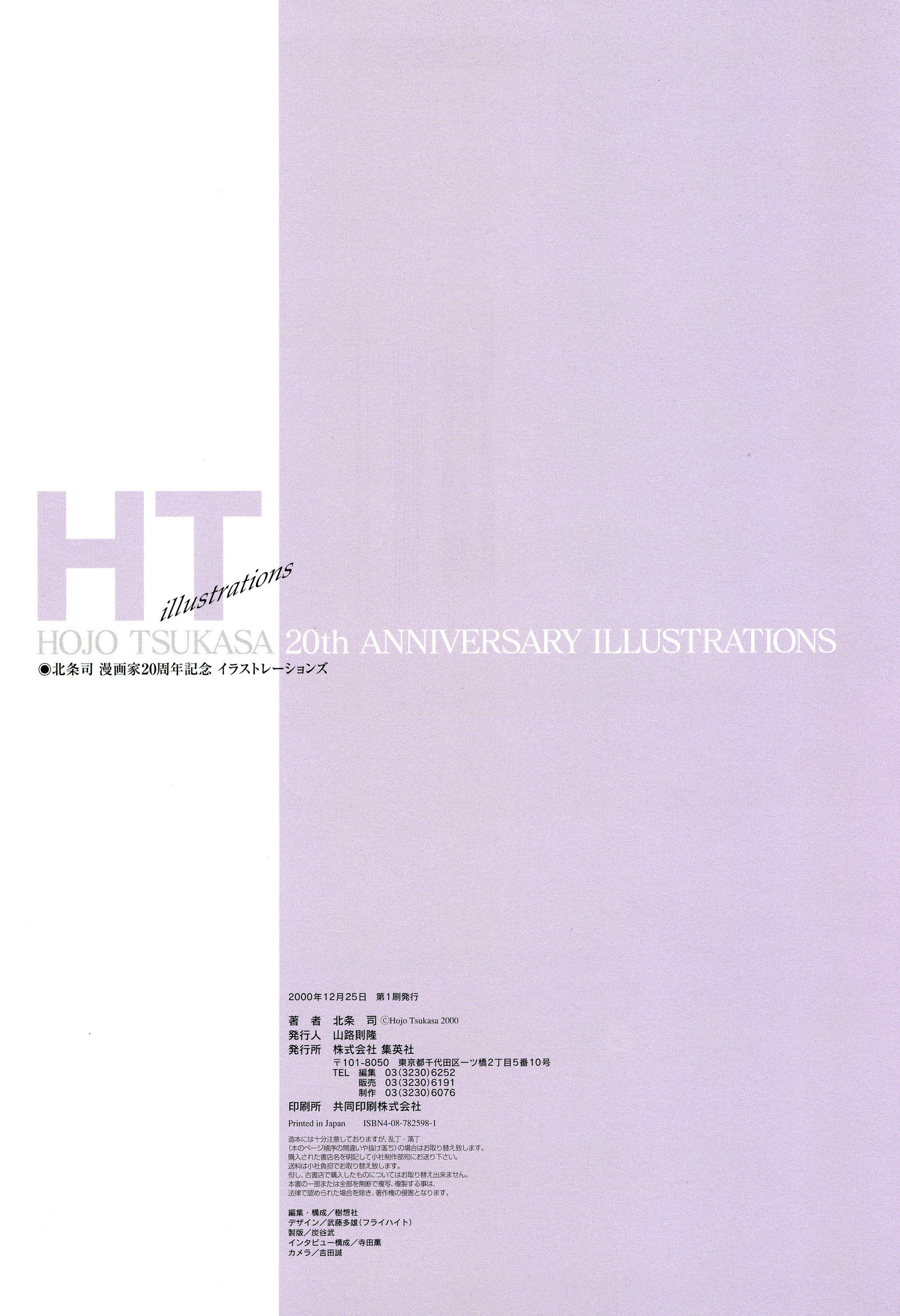Hojo_20th_anniversary_p108.jpg